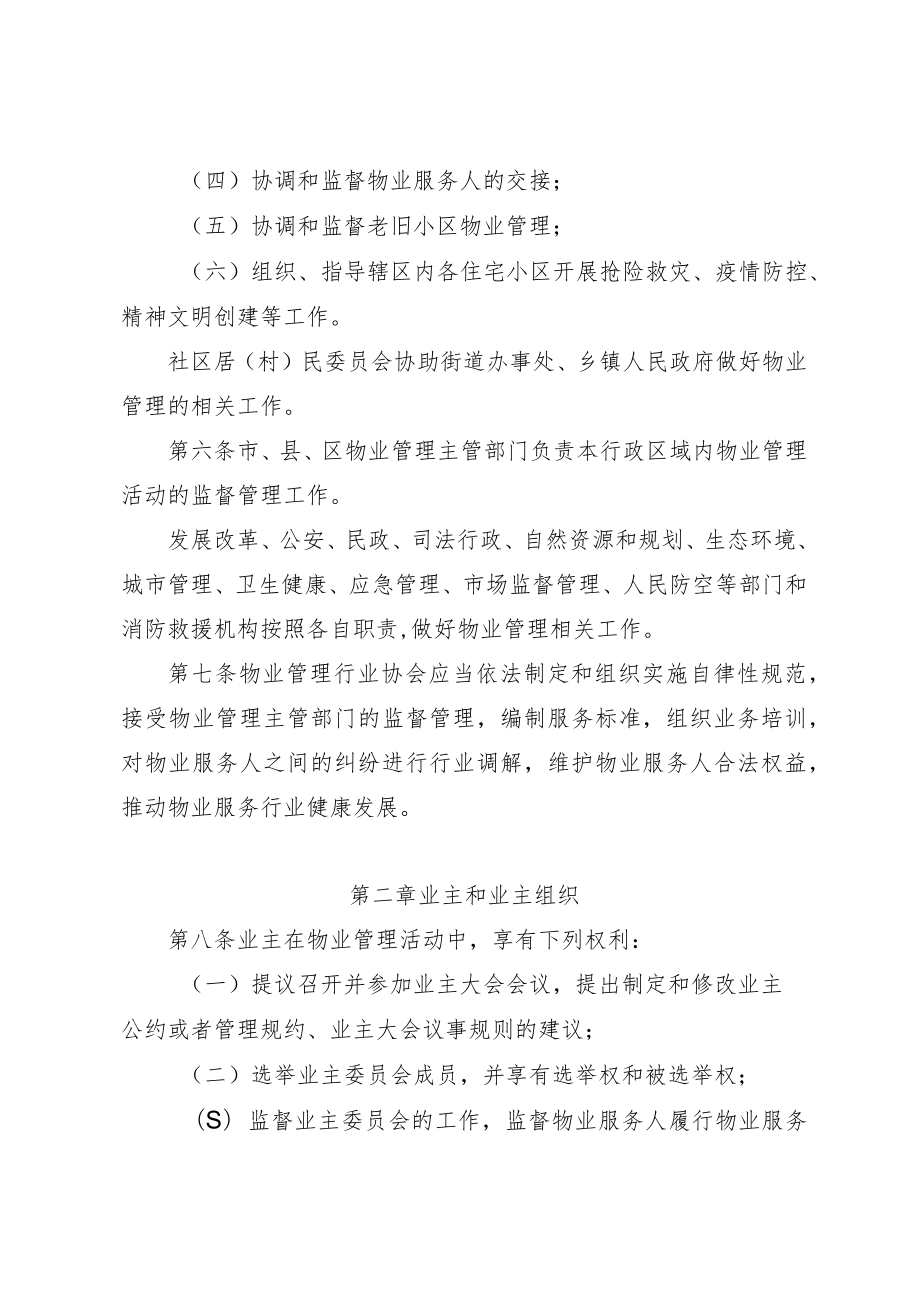 漯河市物业管理条例（2022年版）.docx_第3页