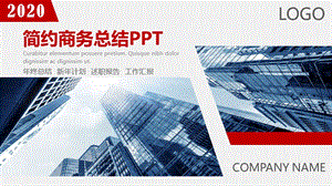 简约风商务风项目部商务总结PPT模板.pptx