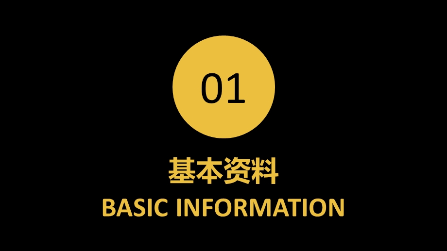 黑金创意寻找发光的你个人简历PPT模板.pptx_第3页