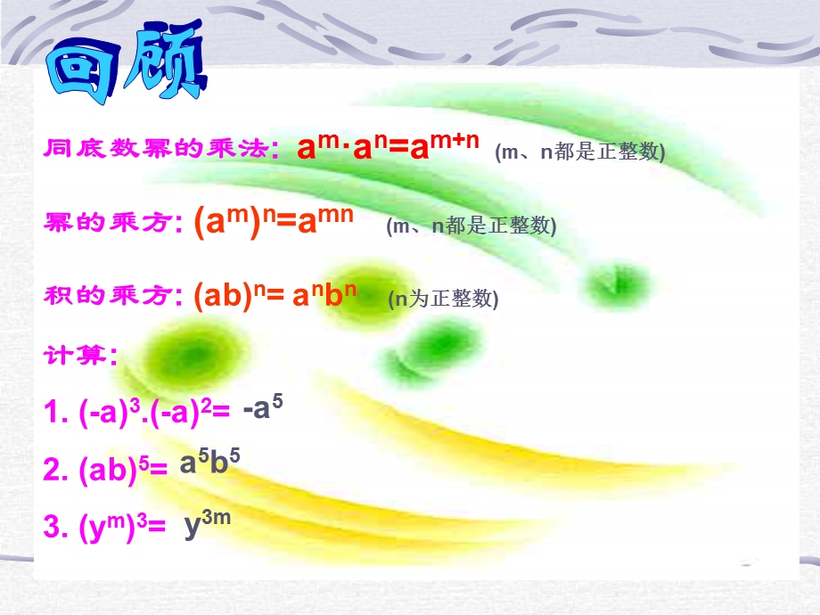 同底幂数除法.ppt_第2页