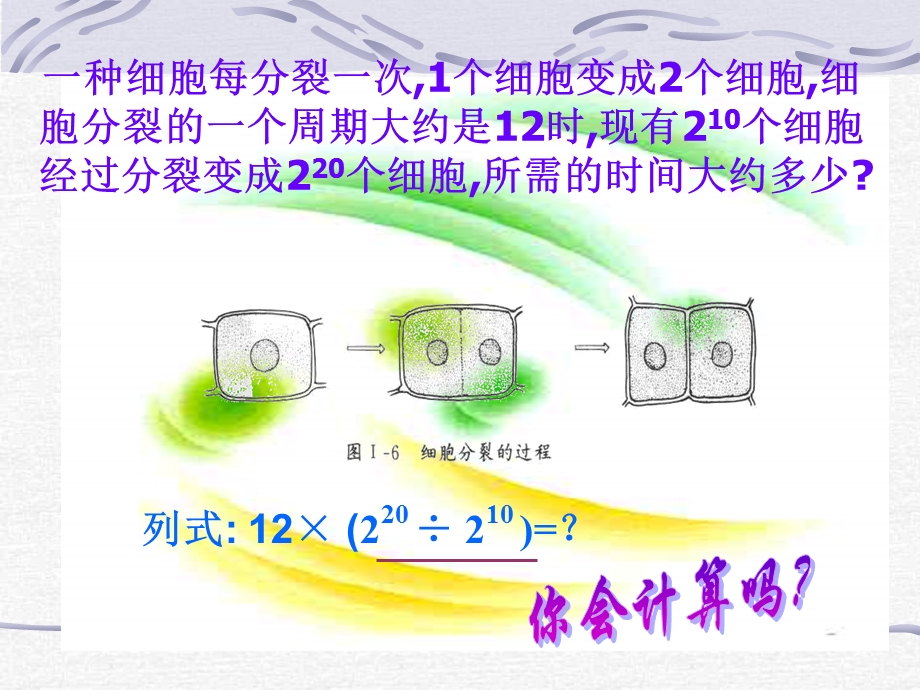 同底幂数除法.ppt_第3页