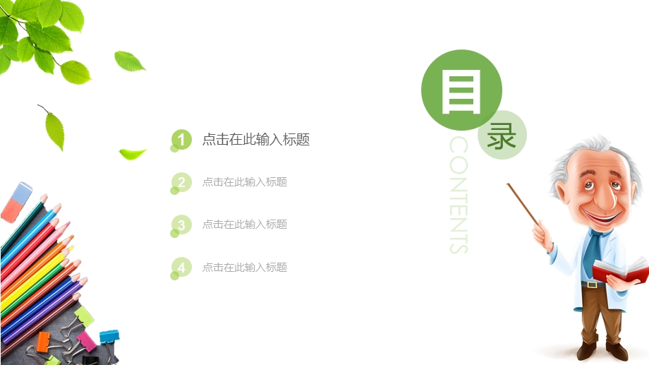 教师公开课PPT模板5.pptx_第3页