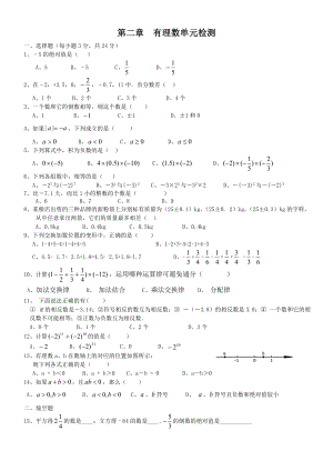 第二章有理数单元检测.doc