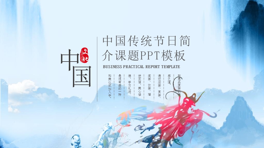 龙形图案中国传统节日简介课题PPT模板.pptx_第1页