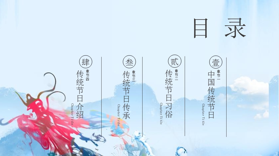 龙形图案中国传统节日简介课题PPT模板.pptx_第2页
