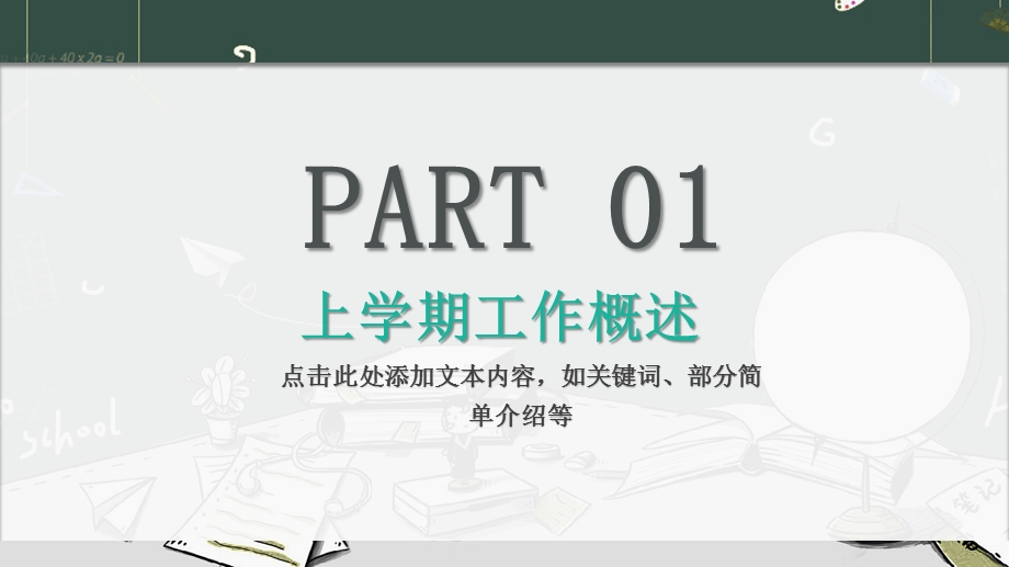 教师教育教学设计多媒体培训课件PPT模板.pptx_第3页