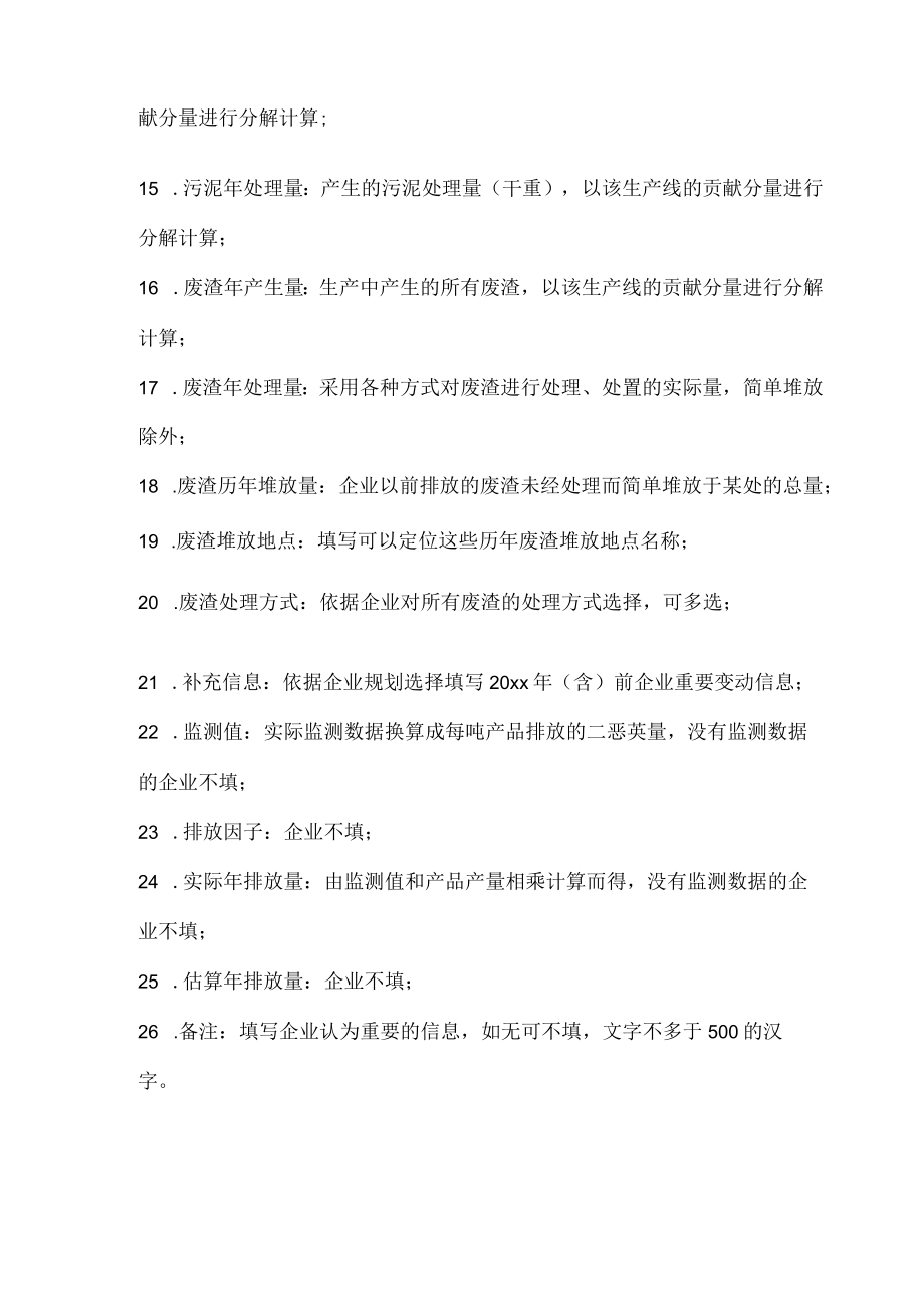 滴类产品生产企业调查表.docx_第3页