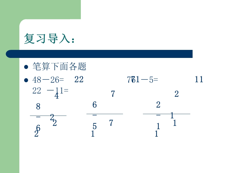 两位数减两位数(退位减)教学课件.ppt_第1页