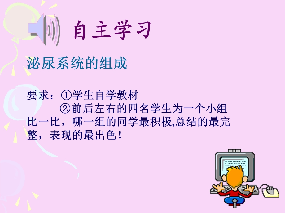 人体内废物的排出（正）.ppt_第3页