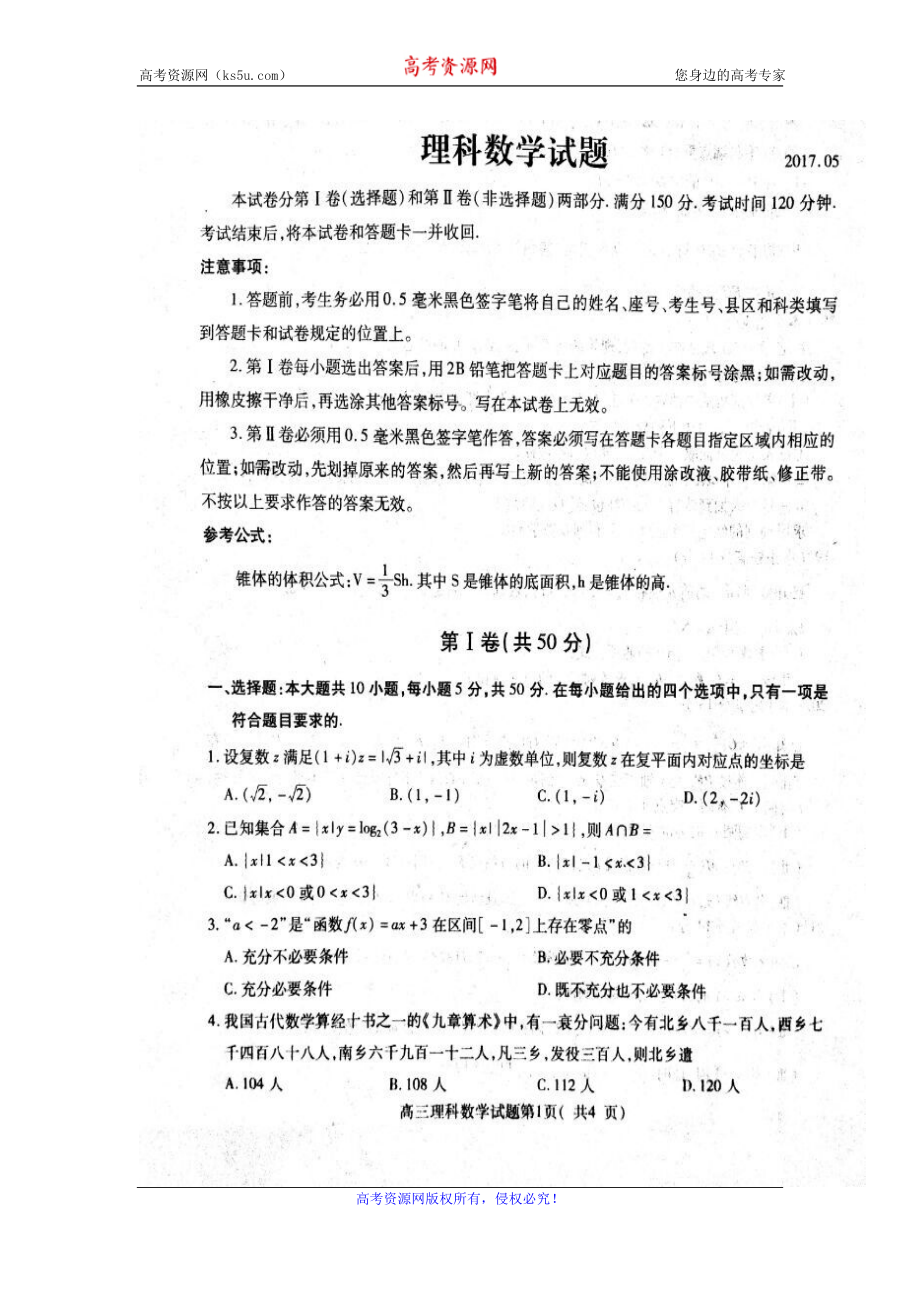 济宁二模2017理科.doc_第1页