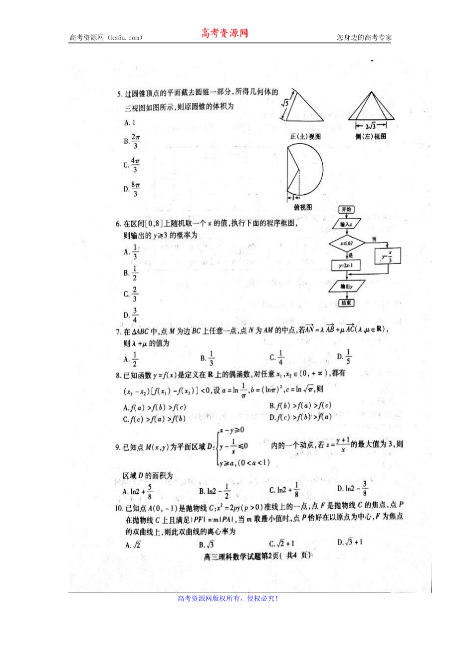 济宁二模2017理科.doc_第2页