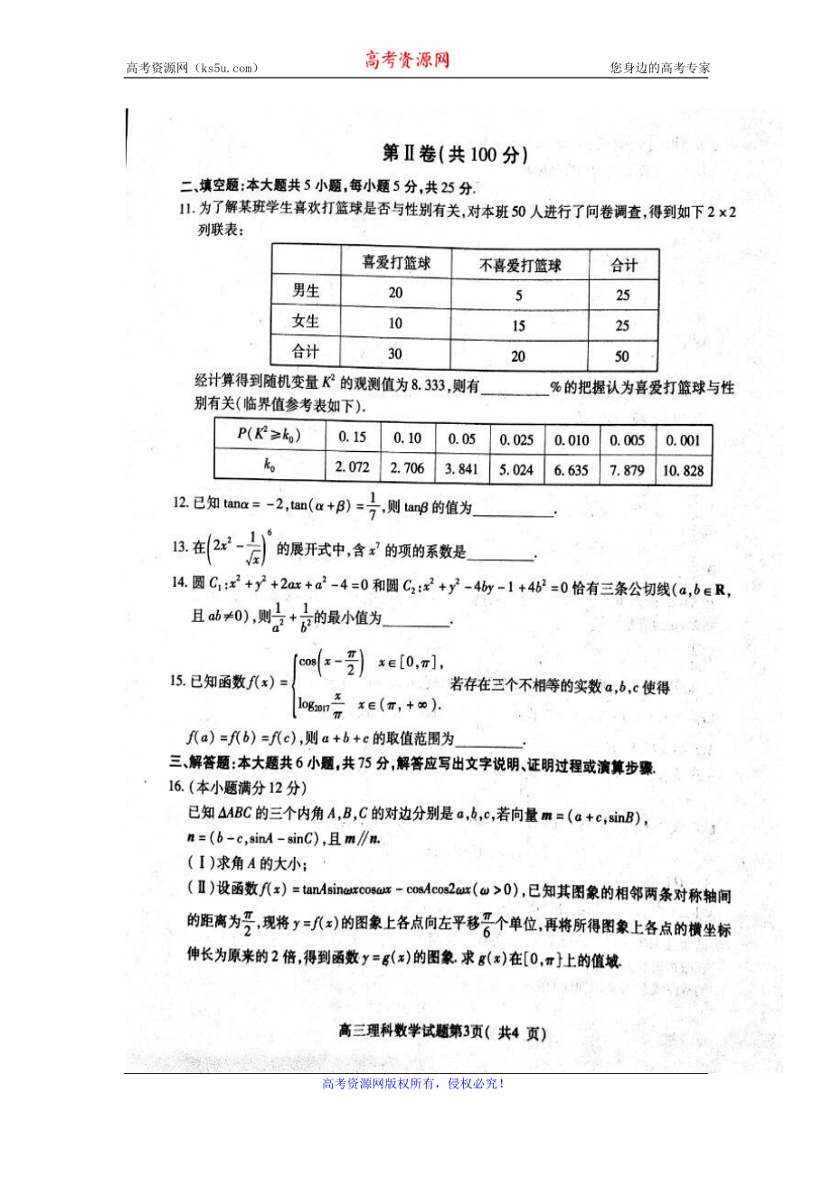 济宁二模2017理科.doc_第3页