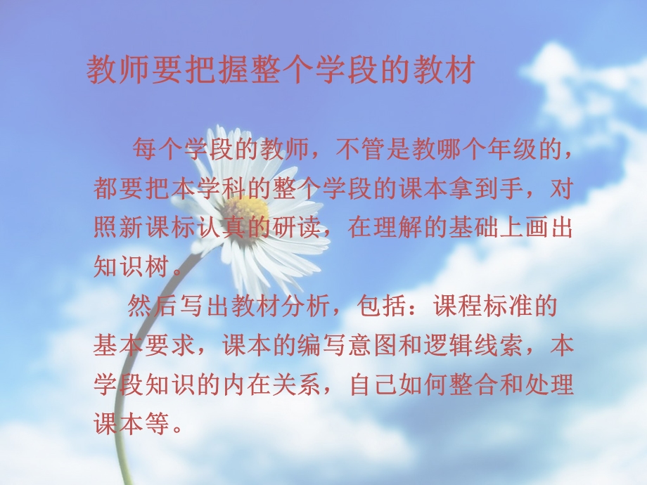 怎样说教材.ppt_第3页