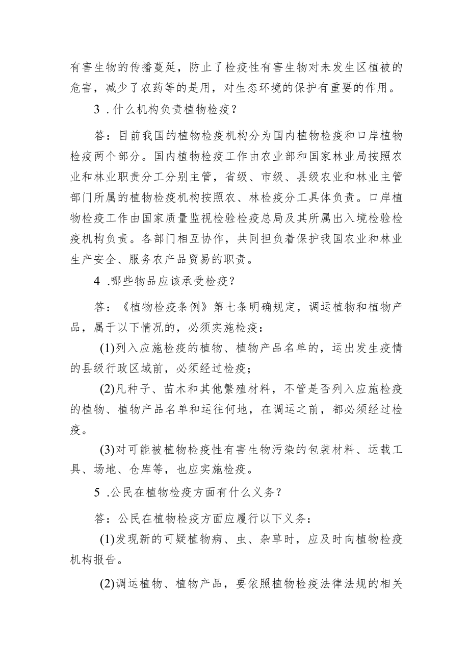 植物检疫问答题.docx_第2页