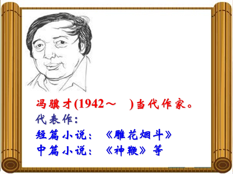 刷子李 (3).ppt_第2页