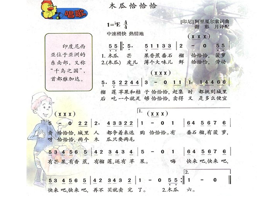 木瓜恰恰恰 (2).ppt_第2页