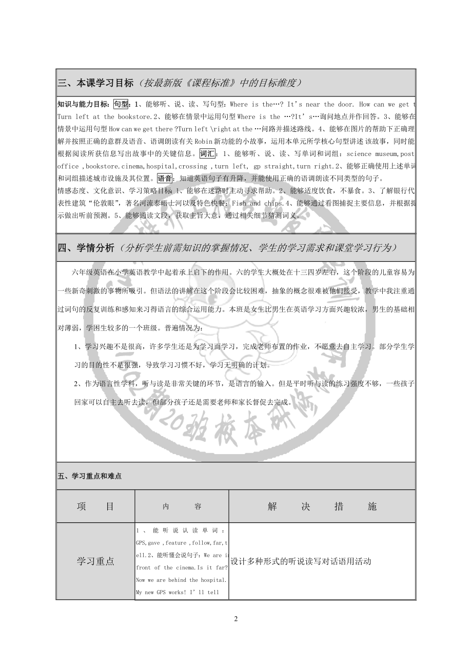 谢秀玉--Robin+has+GPS+--教学设计.doc_第2页