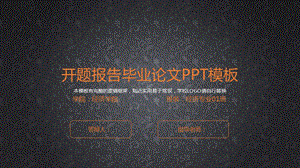 毕业学术答辩PPT模板24.pptx