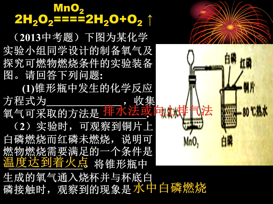 七、燃料及其利用.ppt_第3页