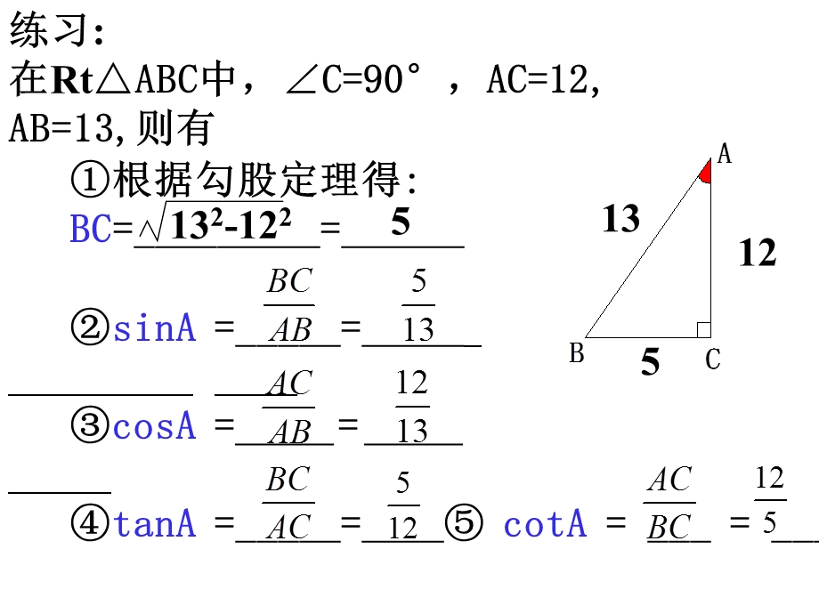 数学：253解直角三角形(1)课件(华东师大版九年级上).ppt_第3页