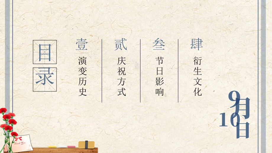 淡黄色小清新教师节活动策划PPT模板.pptx_第2页