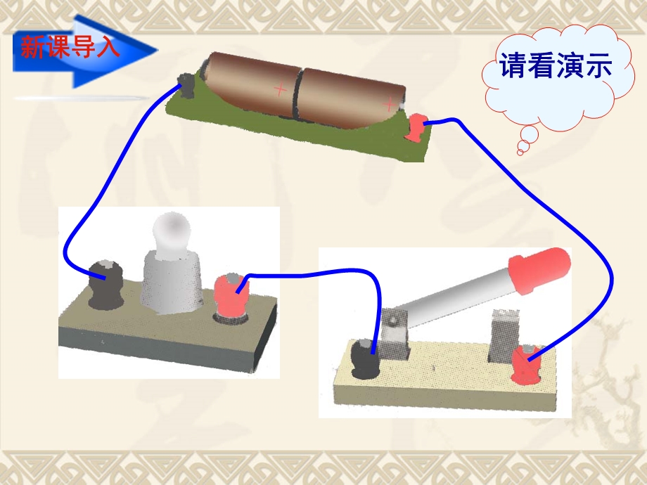 探究-电流与电压、电阻的关系.ppt_第2页