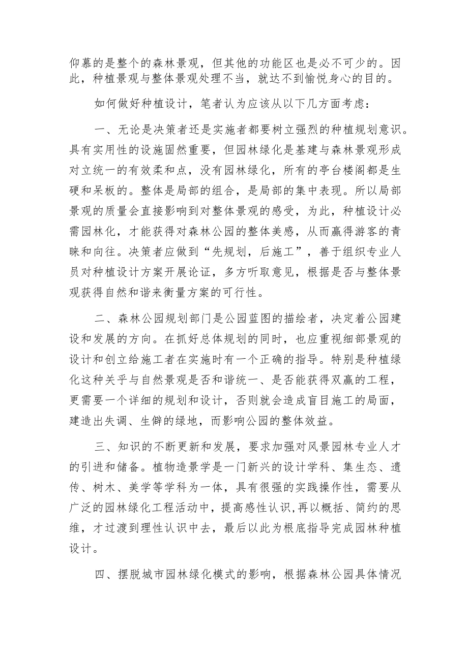 森林公园的种植设计.docx_第2页