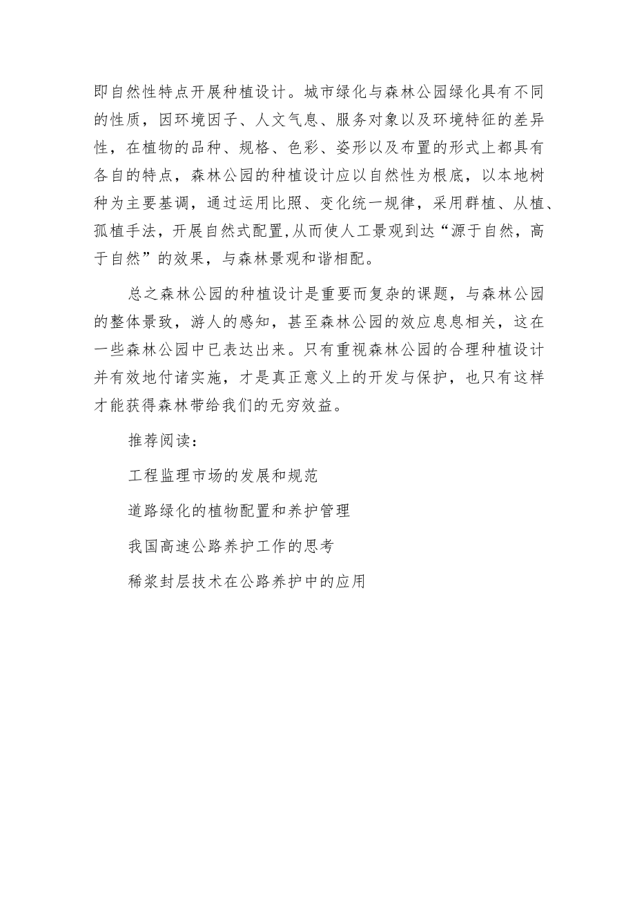 森林公园的种植设计.docx_第3页