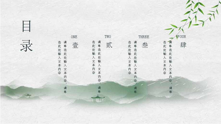 二十四节气谷雨24节气传统农历节日PPT模板.pptx_第2页