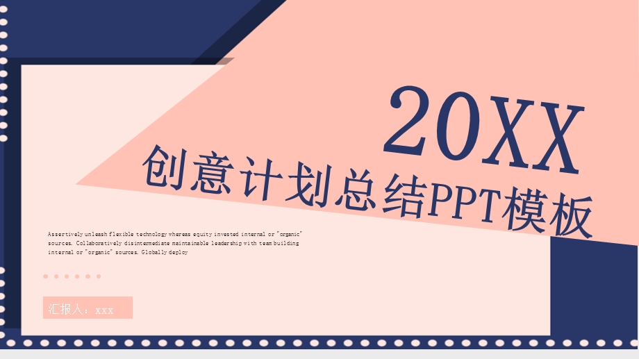 商务风创意计划总结通用PPT模板 1.pptx_第1页