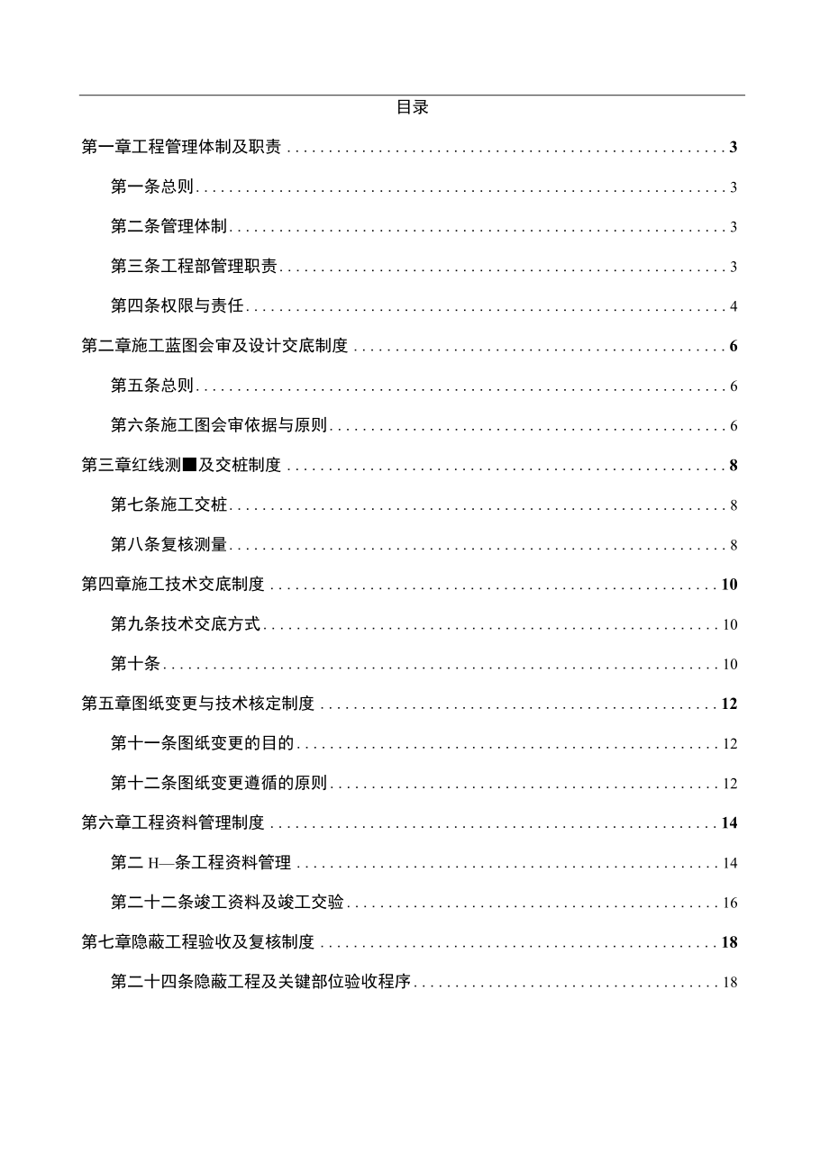 某PPP大型市政工程项目工程管理制度.docx_第3页