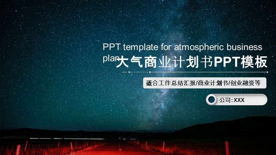 2020公司介绍商业计划书PPT模板 (21).pptx_第1页