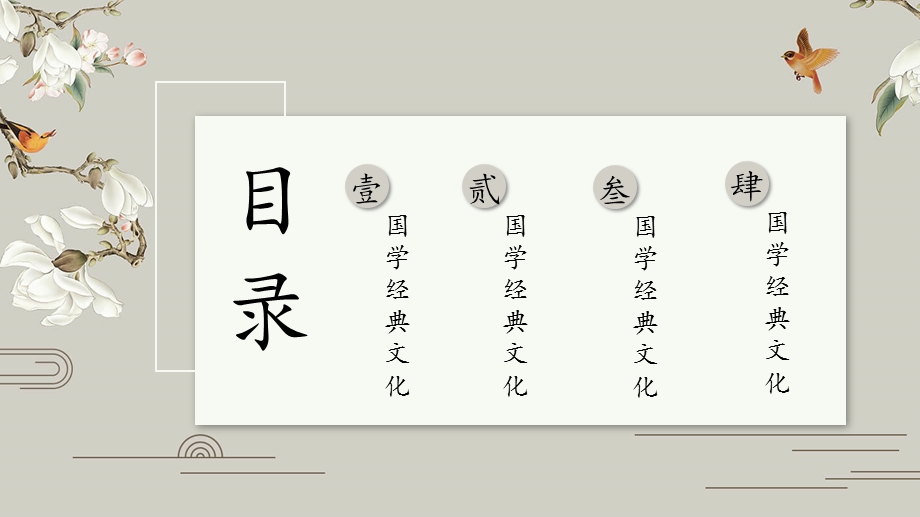素雅唯美古典中国风PPT模板.pptx_第2页