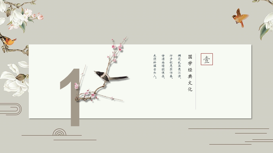 素雅唯美古典中国风PPT模板.pptx_第3页