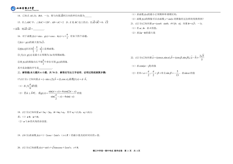 稷王中学2015-2016学年第二学期高一期中测试.doc_第2页