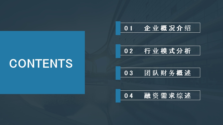 商务通用商业招商融资计划书动态PPT模板.pptx_第2页