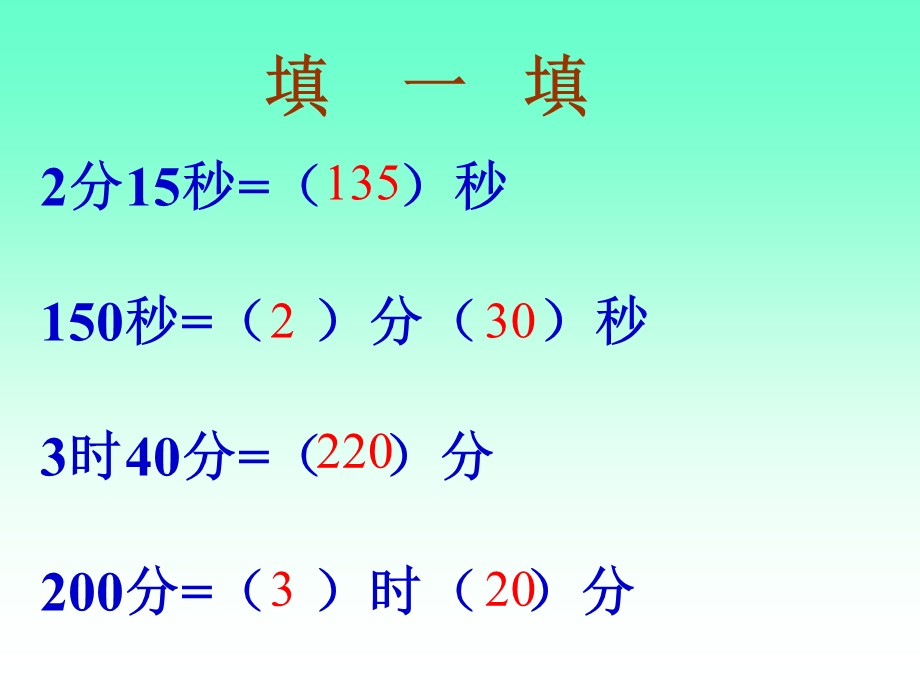 时间的计算练习.ppt_第3页