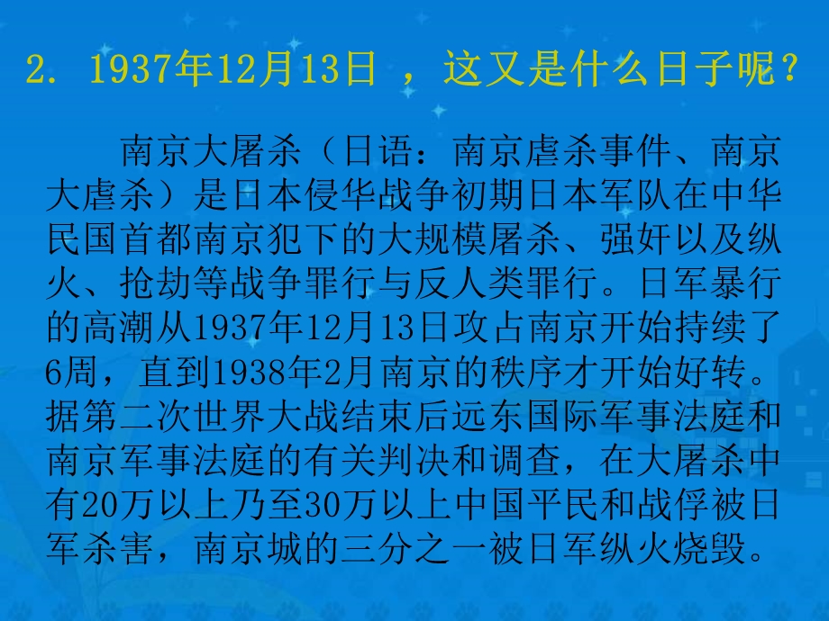 小学语文《卢沟桥的狮子》教学课件.ppt_第2页