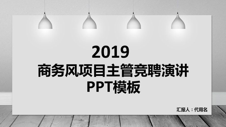 商务风岗位应聘PPT模板.pptx_第1页