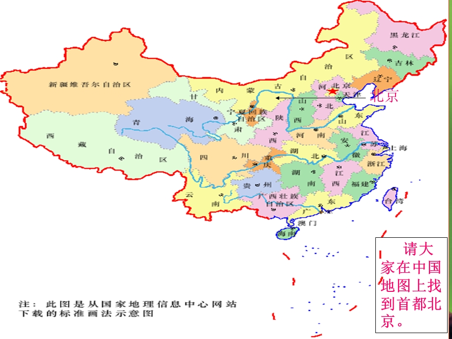 人教版小学语文二年级上册《北京》PPT课件 (2).ppt_第2页