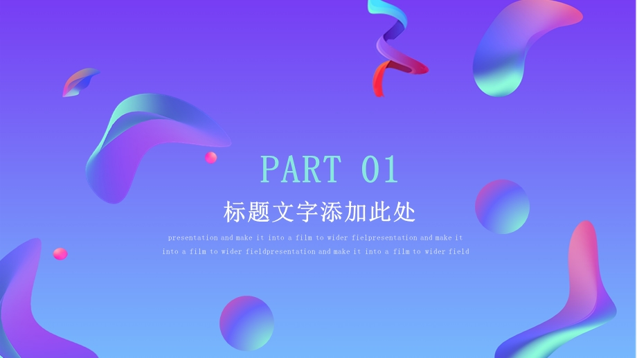 流体渐变简历竞聘PPT模板.pptx_第3页