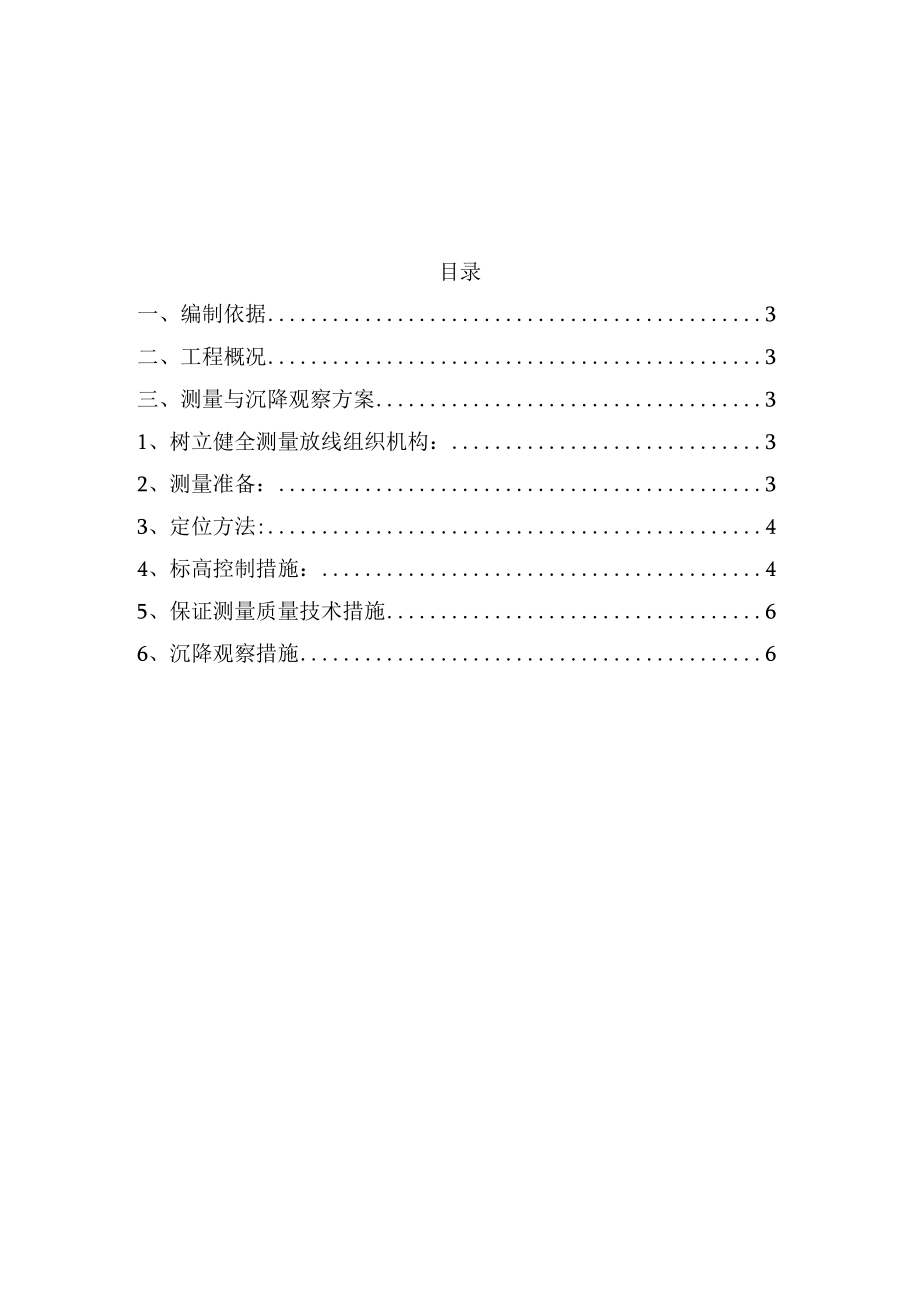 测量方案(最全).docx_第2页