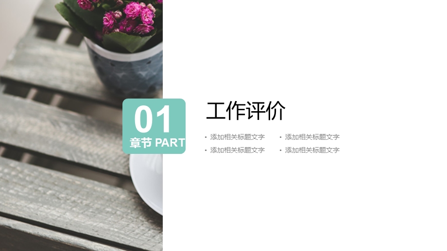 小清新工作计划总结商务介绍PPT模板.pptx_第3页