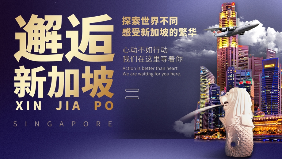 大气简约新加坡城市介绍PPT模板.pptx_第1页