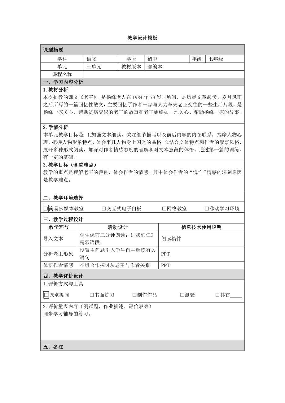 老王教学设计.doc_第1页