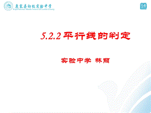 平行线的判定 (2).ppt