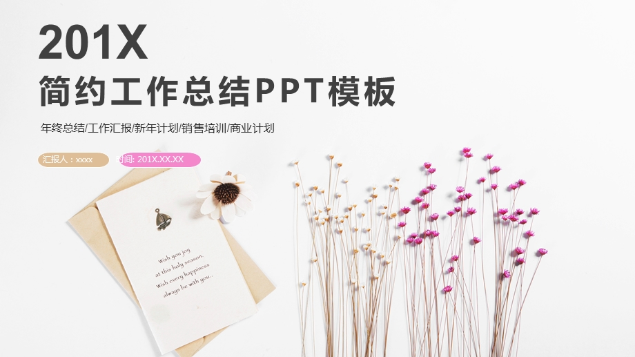 简约工作总结PPT模板2.pptx_第1页