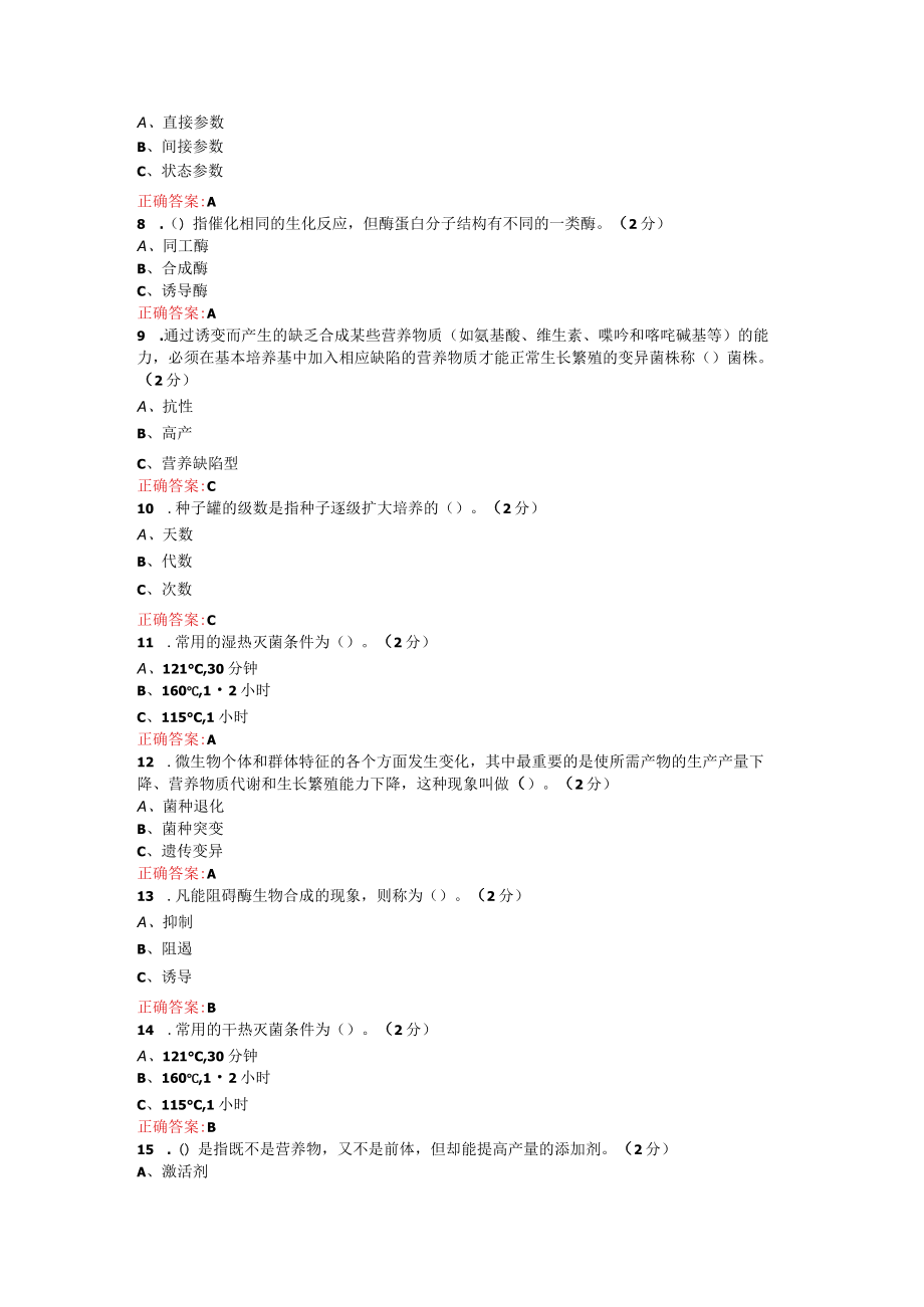 烟台大学代谢发酵控制期末考试复习题及参考答案.docx_第2页