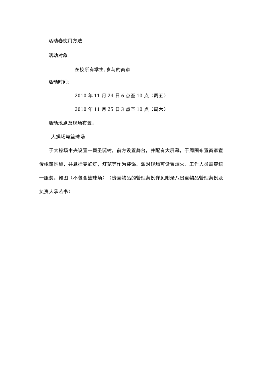 庆圣诞迎元旦慈善晚会策划书.docx_第2页