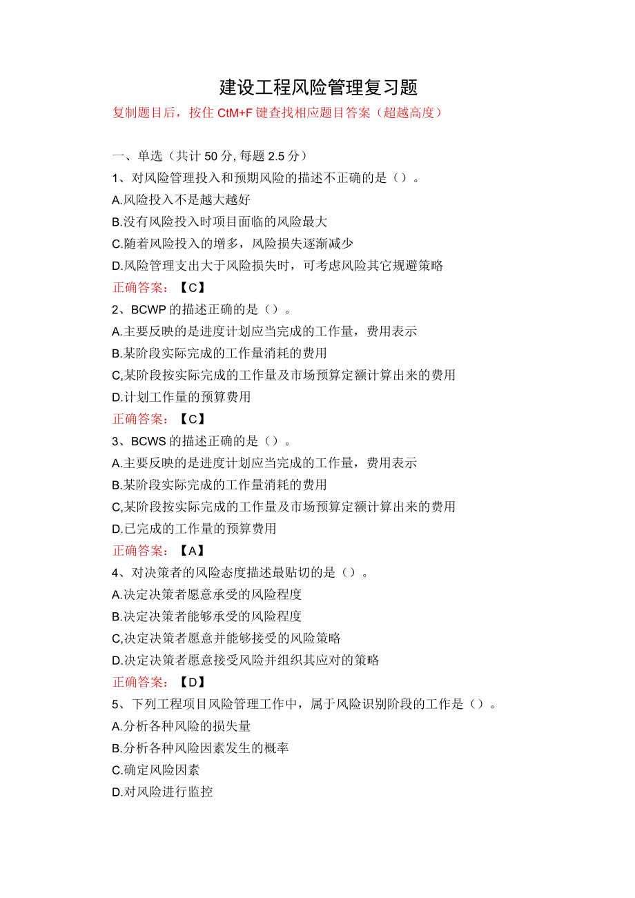 武汉理工大学建设工程风险管理期末复习题.docx_第1页